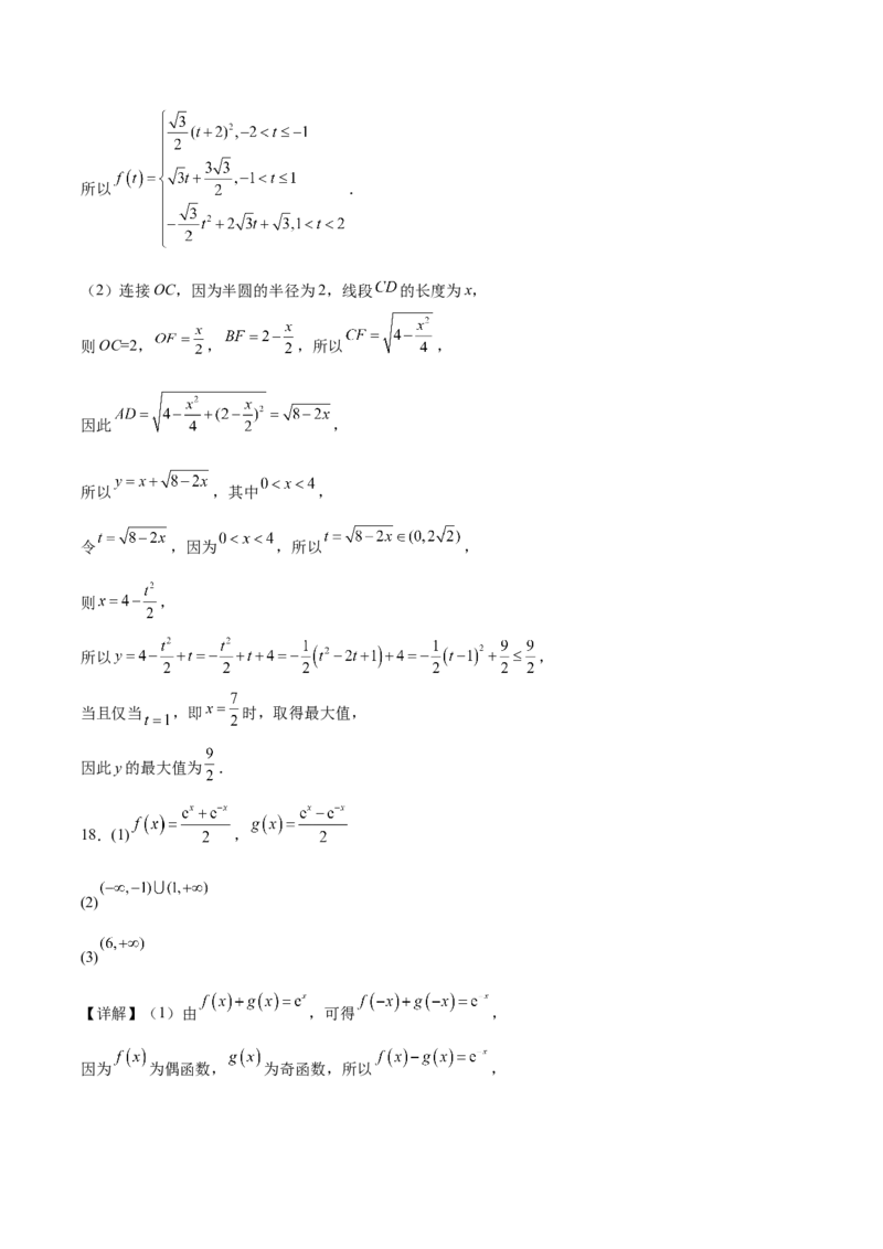 福建省泉州市四校联考2025-2026学年高一上学期11月期中考试数学Word版含解析_2024-2025高一（7-7月题库）_2026年1月高一_260110福建省泉州市四校联考2025-2026学年高一上学期期中考试（全）