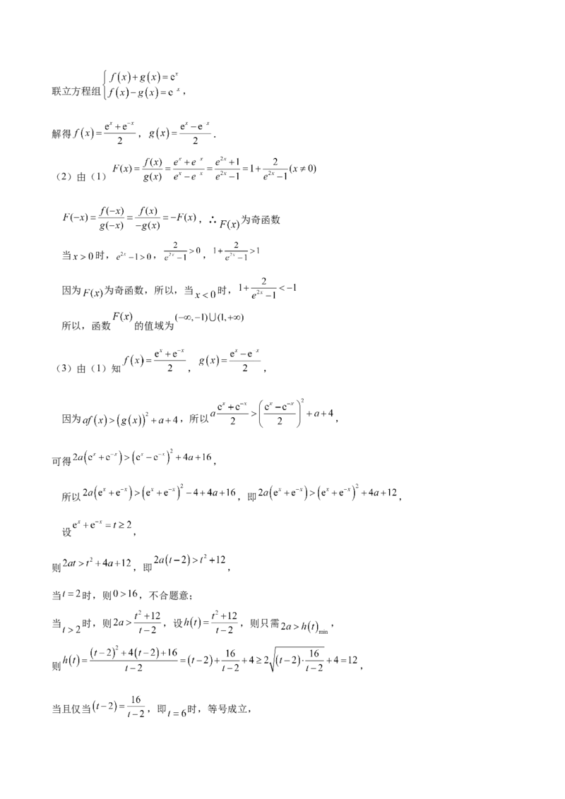 福建省泉州市四校联考2025-2026学年高一上学期11月期中考试数学Word版含解析_2024-2025高一（7-7月题库）_2026年1月高一_260110福建省泉州市四校联考2025-2026学年高一上学期期中考试（全）