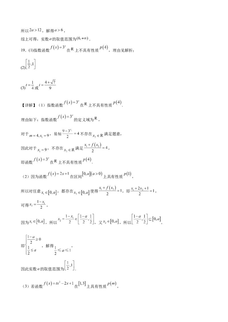福建省泉州市四校联考2025-2026学年高一上学期11月期中考试数学Word版含解析_2024-2025高一（7-7月题库）_2026年1月高一_260110福建省泉州市四校联考2025-2026学年高一上学期期中考试（全）