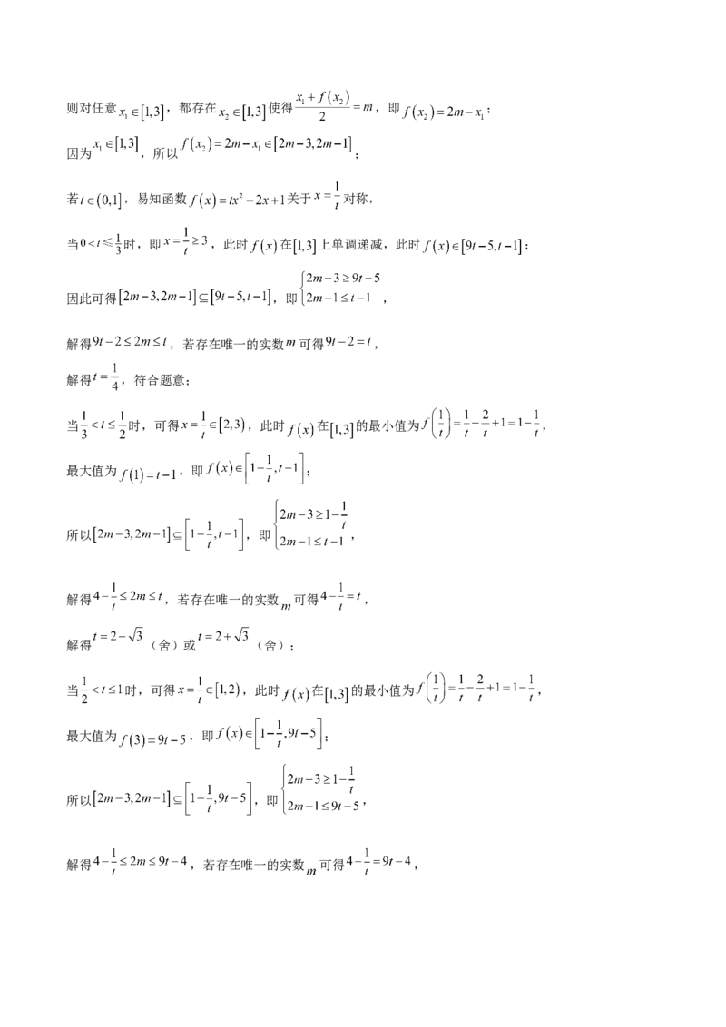 福建省泉州市四校联考2025-2026学年高一上学期11月期中考试数学Word版含解析_2024-2025高一（7-7月题库）_2026年1月高一_260110福建省泉州市四校联考2025-2026学年高一上学期期中考试（全）