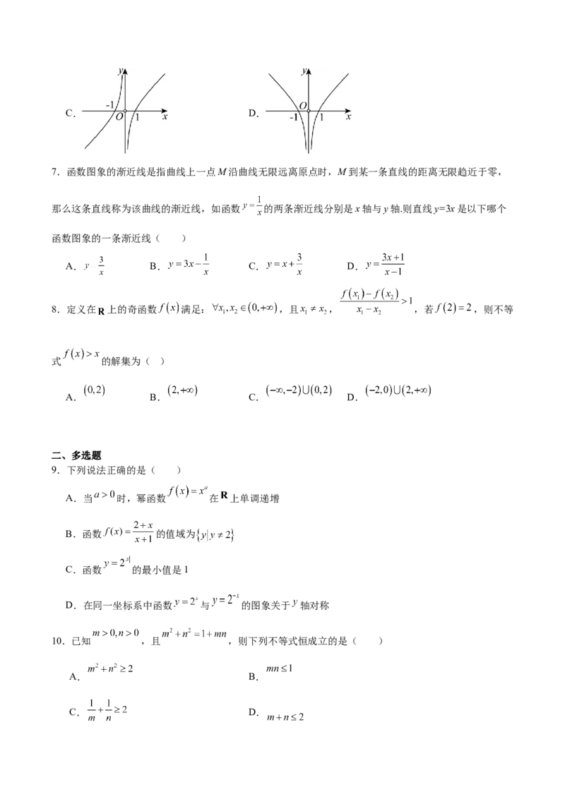 福建省泉州市四校联考2025-2026学年高一上学期11月期中考试数学Word版含解析_2024-2025高一（7-7月题库）_2026年1月高一_260110福建省泉州市四校联考2025-2026学年高一上学期期中考试（全）