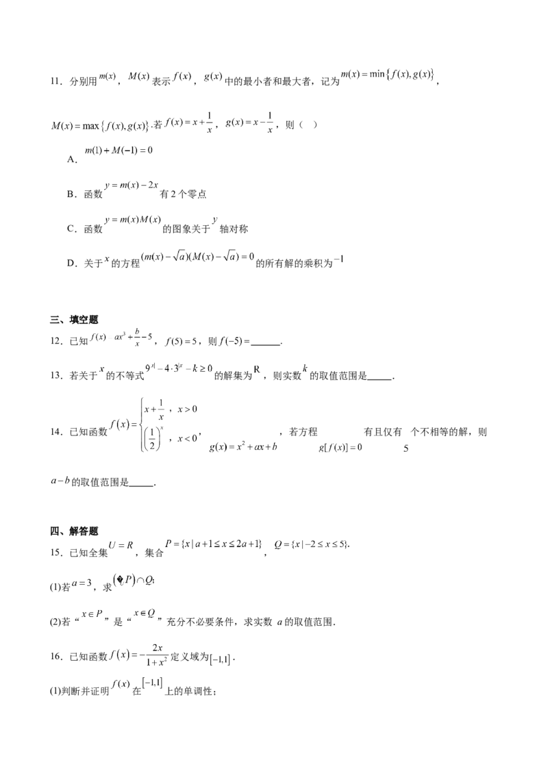 福建省泉州市四校联考2025-2026学年高一上学期11月期中考试数学Word版含解析_2024-2025高一（7-7月题库）_2026年1月高一_260110福建省泉州市四校联考2025-2026学年高一上学期期中考试（全）