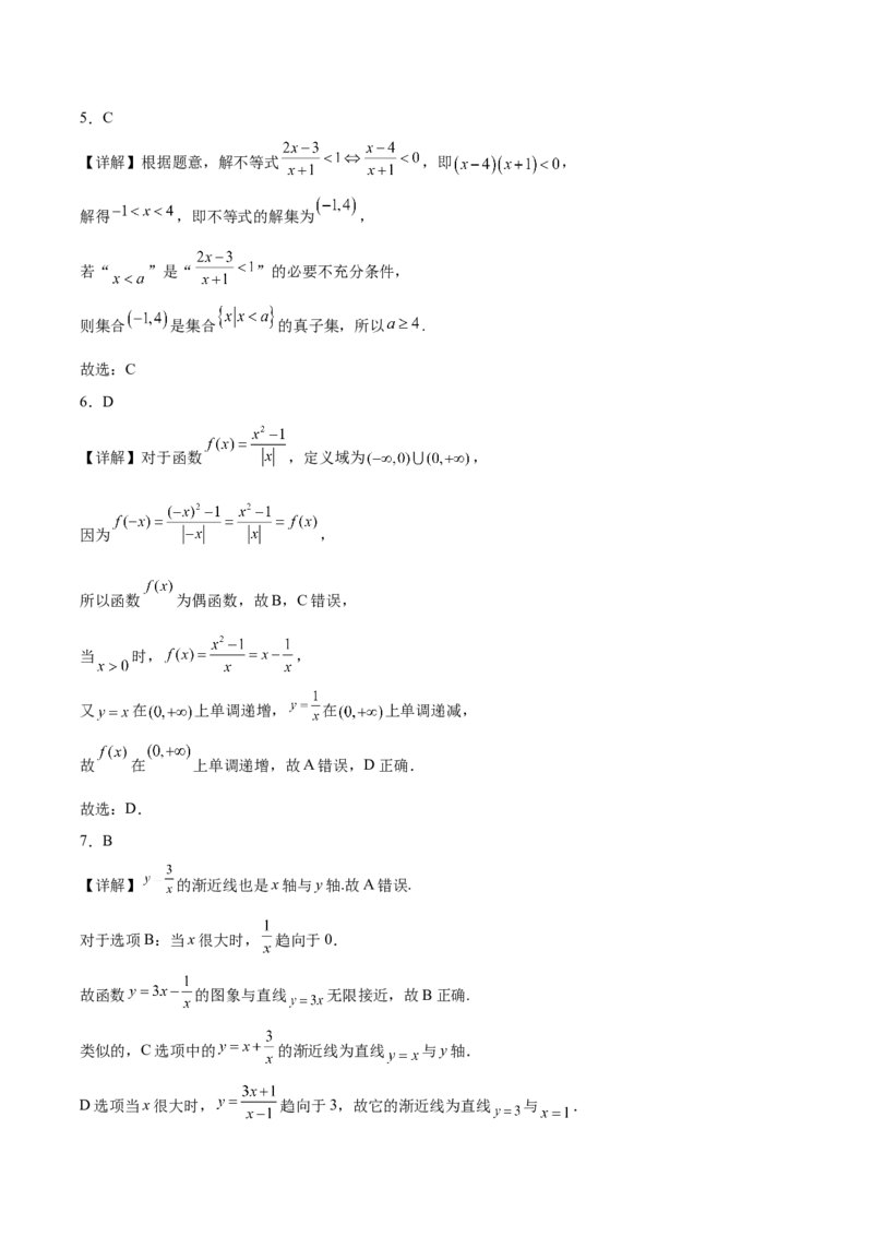 福建省泉州市四校联考2025-2026学年高一上学期11月期中考试数学Word版含解析_2024-2025高一（7-7月题库）_2026年1月高一_260110福建省泉州市四校联考2025-2026学年高一上学期期中考试（全）