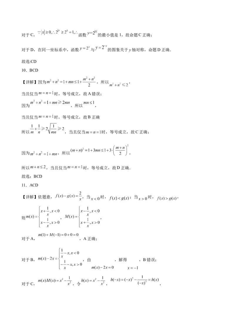 福建省泉州市四校联考2025-2026学年高一上学期11月期中考试数学Word版含解析_2024-2025高一（7-7月题库）_2026年1月高一_260110福建省泉州市四校联考2025-2026学年高一上学期期中考试（全）