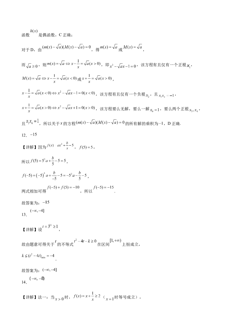 福建省泉州市四校联考2025-2026学年高一上学期11月期中考试数学Word版含解析_2024-2025高一（7-7月题库）_2026年1月高一_260110福建省泉州市四校联考2025-2026学年高一上学期期中考试（全）