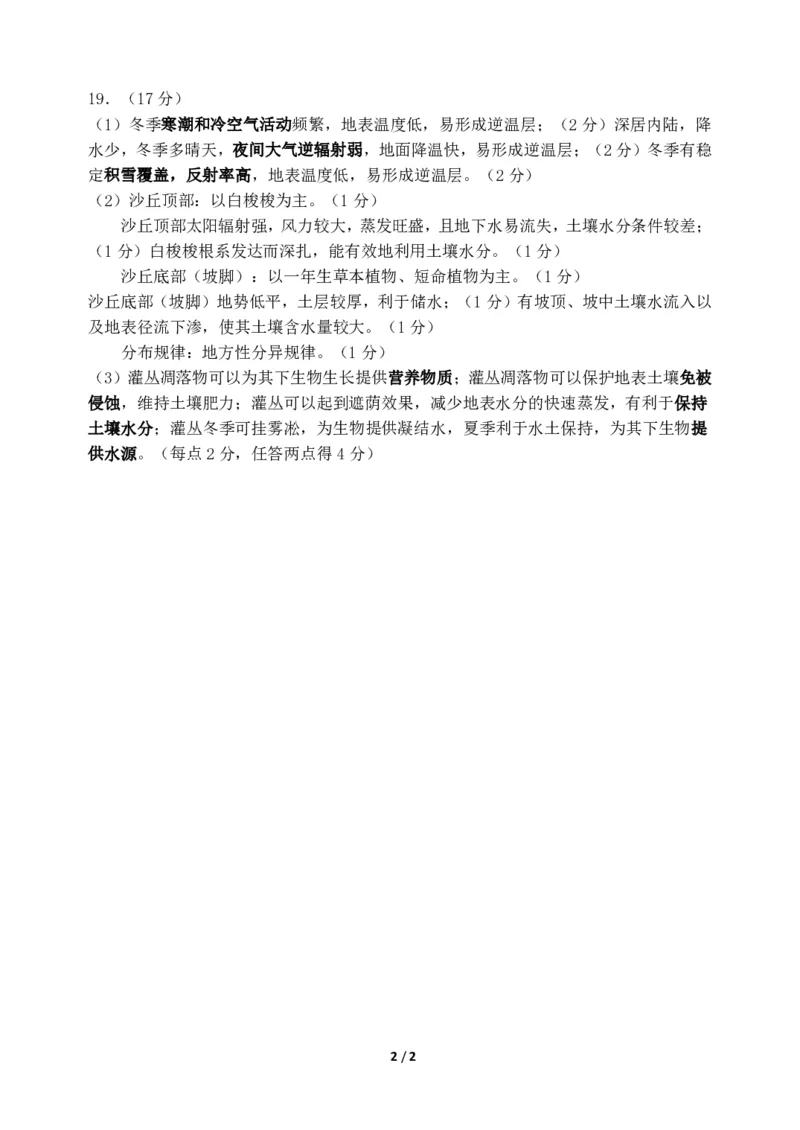山东省实验中学2024届高三5月针对性考试地理试题答案_2024年5月_01按日期_16号_2024届山东省实验中学高三下学期5月针对性考试_09-地理
