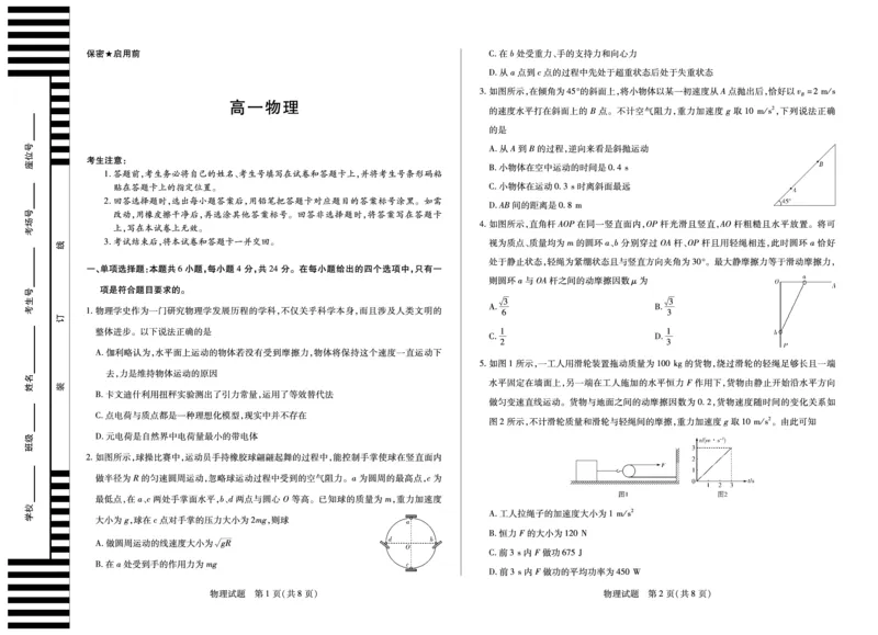 物理湖南高一下期末_2024-2025高一（7-7月题库）_2025年7月_250703天一大联考&middot;湖南省2024-2025学年（下）高一年级期末考试
