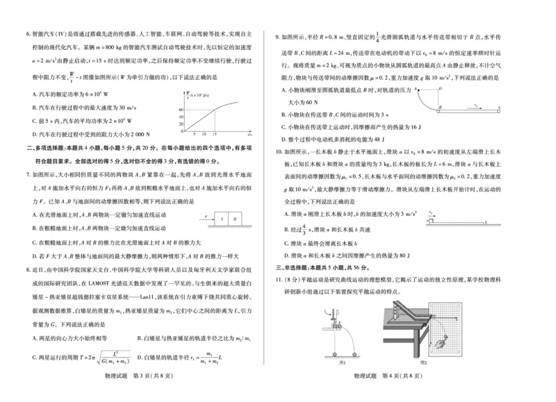物理湖南高一下期末_2024-2025高一（7-7月题库）_2025年7月_250703天一大联考&middot;湖南省2024-2025学年（下）高一年级期末考试