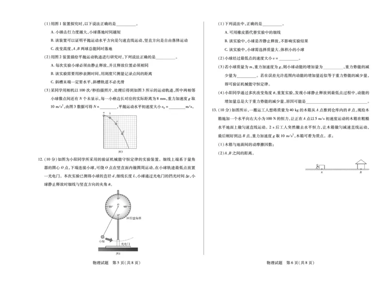 物理湖南高一下期末_2024-2025高一（7-7月题库）_2025年7月_250703天一大联考&middot;湖南省2024-2025学年（下）高一年级期末考试