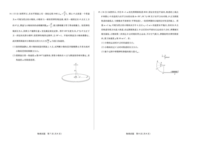 物理湖南高一下期末_2024-2025高一（7-7月题库）_2025年7月_250703天一大联考&middot;湖南省2024-2025学年（下）高一年级期末考试