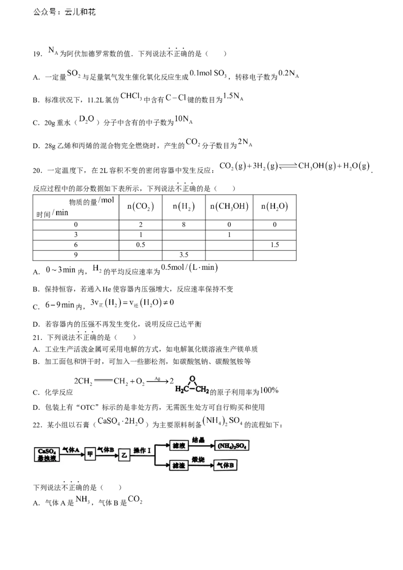 浙江省宁波市慈溪市2023-2024学年高一下学期6月期末考试化学试题_2024-2025高一（7-7月题库）_2024年7月试卷_0701浙江省宁波市慈溪市2023-2024学年高一下学期期末考试