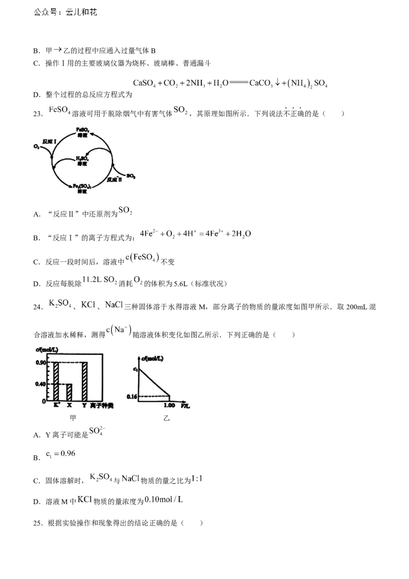 浙江省宁波市慈溪市2023-2024学年高一下学期6月期末考试化学试题_2024-2025高一（7-7月题库）_2024年7月试卷_0701浙江省宁波市慈溪市2023-2024学年高一下学期期末考试