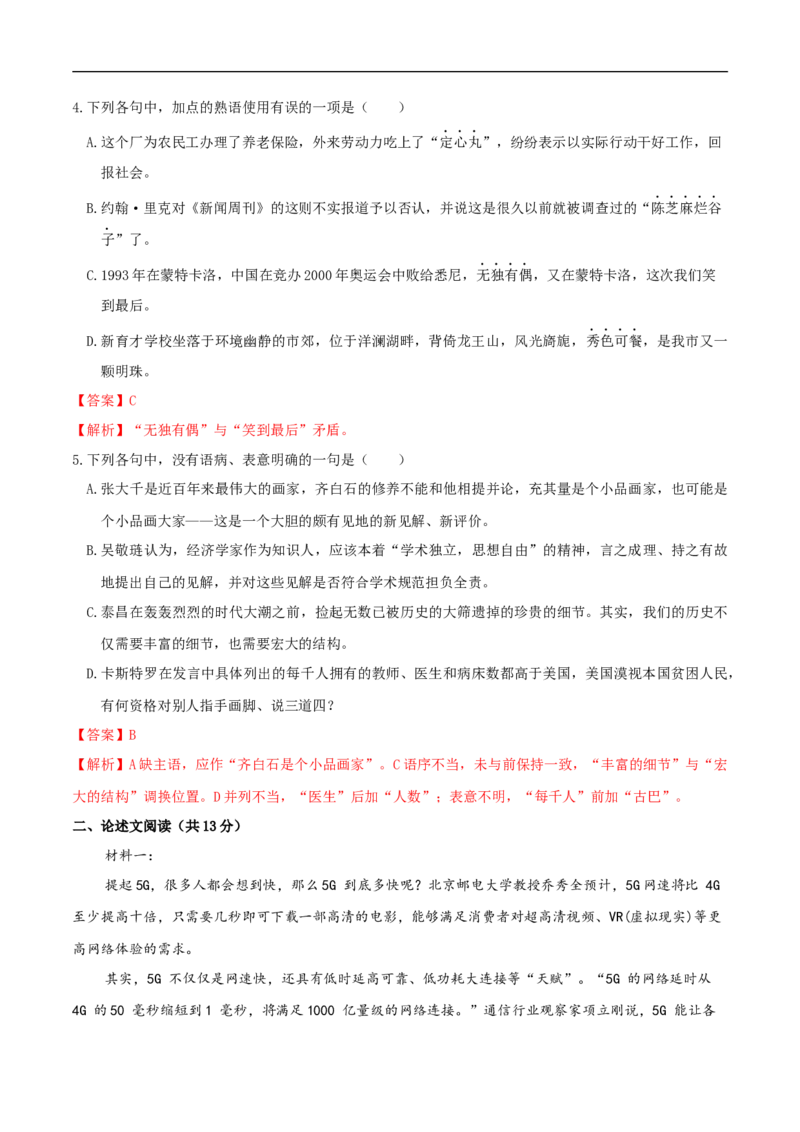 第四单元（单元测试）（2）（解析版）_E015高中全科试卷_语文试题_必修下_2.新版高中语文试卷必修下册_1.同步练习（63套）_同步练习2