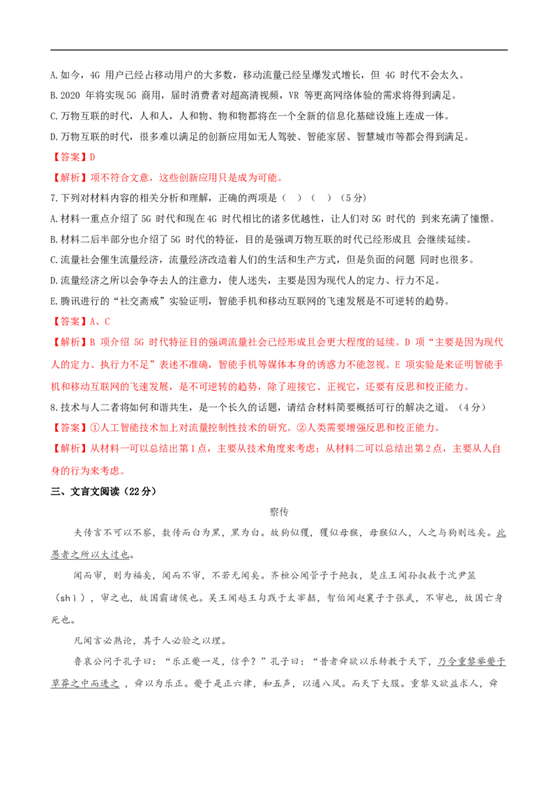 第四单元（单元测试）（2）（解析版）_E015高中全科试卷_语文试题_必修下_2.新版高中语文试卷必修下册_1.同步练习（63套）_同步练习2