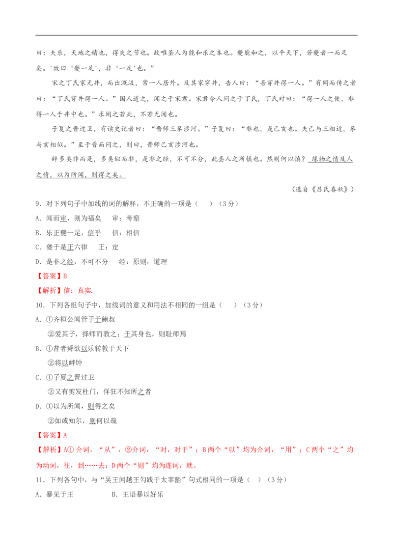 第四单元（单元测试）（2）（解析版）_E015高中全科试卷_语文试题_必修下_2.新版高中语文试卷必修下册_1.同步练习（63套）_同步练习2