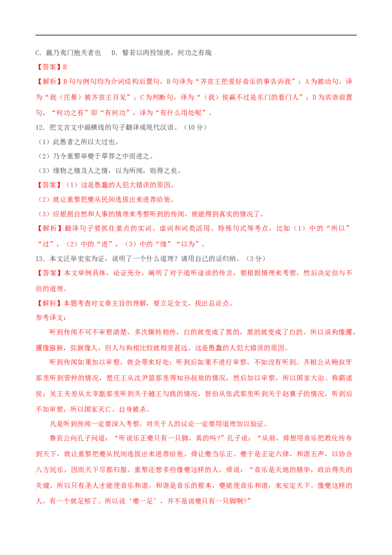 第四单元（单元测试）（2）（解析版）_E015高中全科试卷_语文试题_必修下_2.新版高中语文试卷必修下册_1.同步练习（63套）_同步练习2