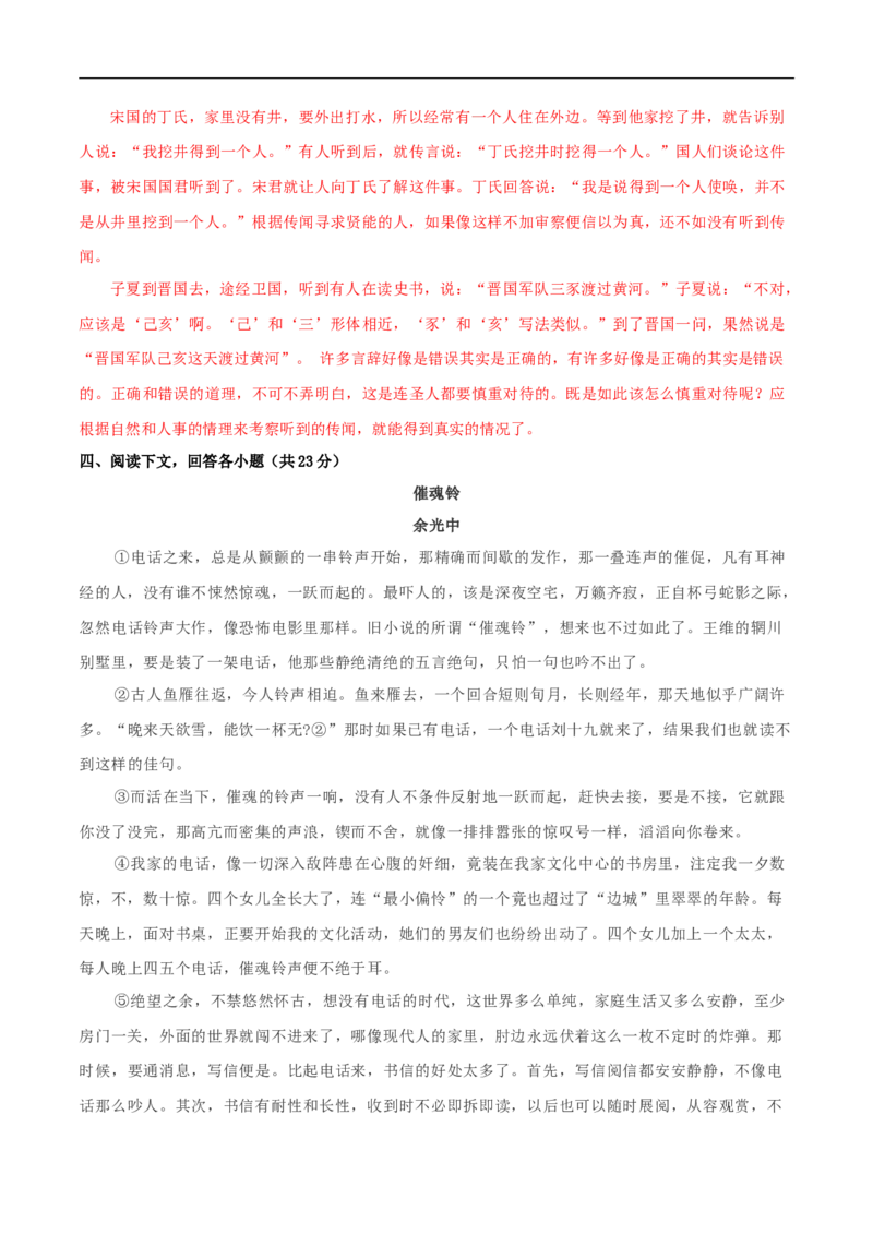 第四单元（单元测试）（2）（解析版）_E015高中全科试卷_语文试题_必修下_2.新版高中语文试卷必修下册_1.同步练习（63套）_同步练习2