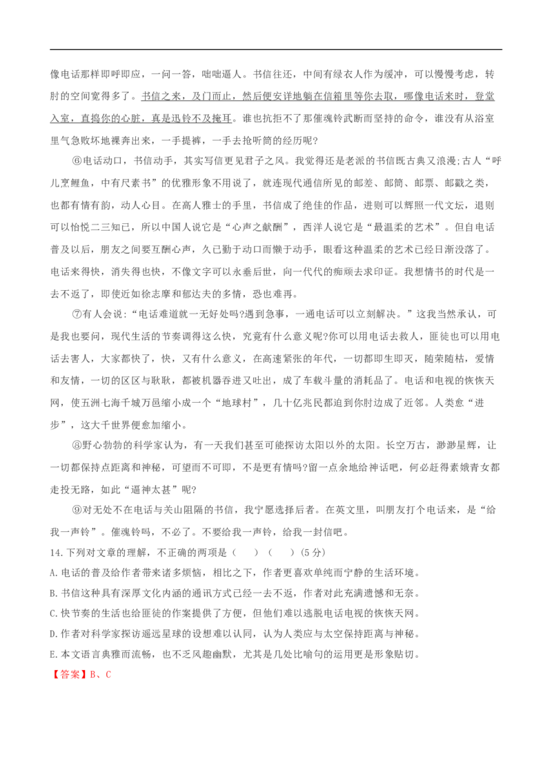 第四单元（单元测试）（2）（解析版）_E015高中全科试卷_语文试题_必修下_2.新版高中语文试卷必修下册_1.同步练习（63套）_同步练习2