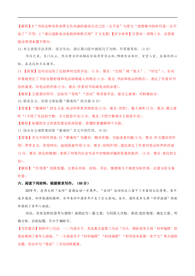 第四单元（单元测试）（2）（解析版）_E015高中全科试卷_语文试题_必修下_2.新版高中语文试卷必修下册_1.同步练习（63套）_同步练习2