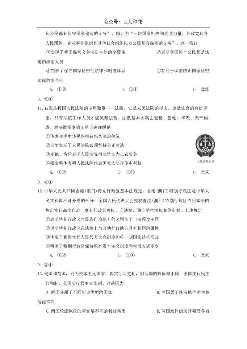 重庆市2024年高2026届高一下期末测试卷思想政治_2024-2025高一（7-7月题库）_2024年7月试卷_0708重庆市2023-2024学年高一下学期期末考试
