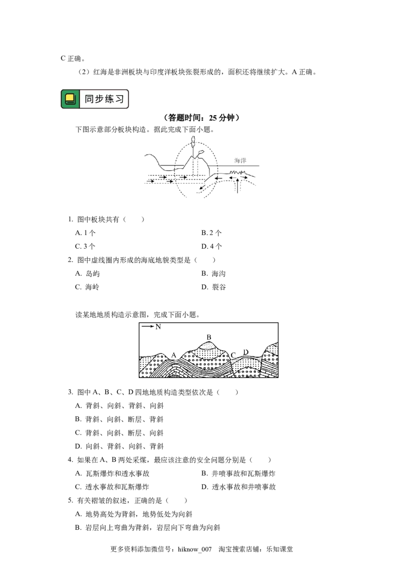 选择性必修1第二章地表形态的塑造第二节_E015高中全科试卷_地理试题_选修1_2.同步练习_同步练习-第3套