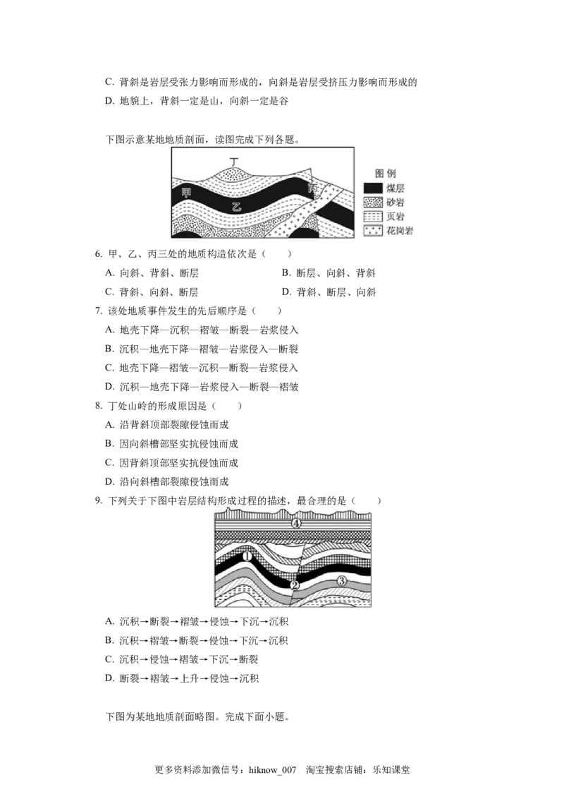 选择性必修1第二章地表形态的塑造第二节_E015高中全科试卷_地理试题_选修1_2.同步练习_同步练习-第3套