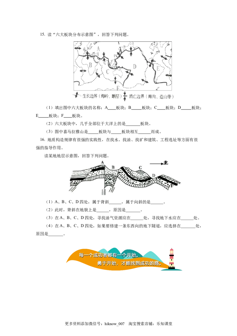 选择性必修1第二章地表形态的塑造第二节_E015高中全科试卷_地理试题_选修1_2.同步练习_同步练习-第3套