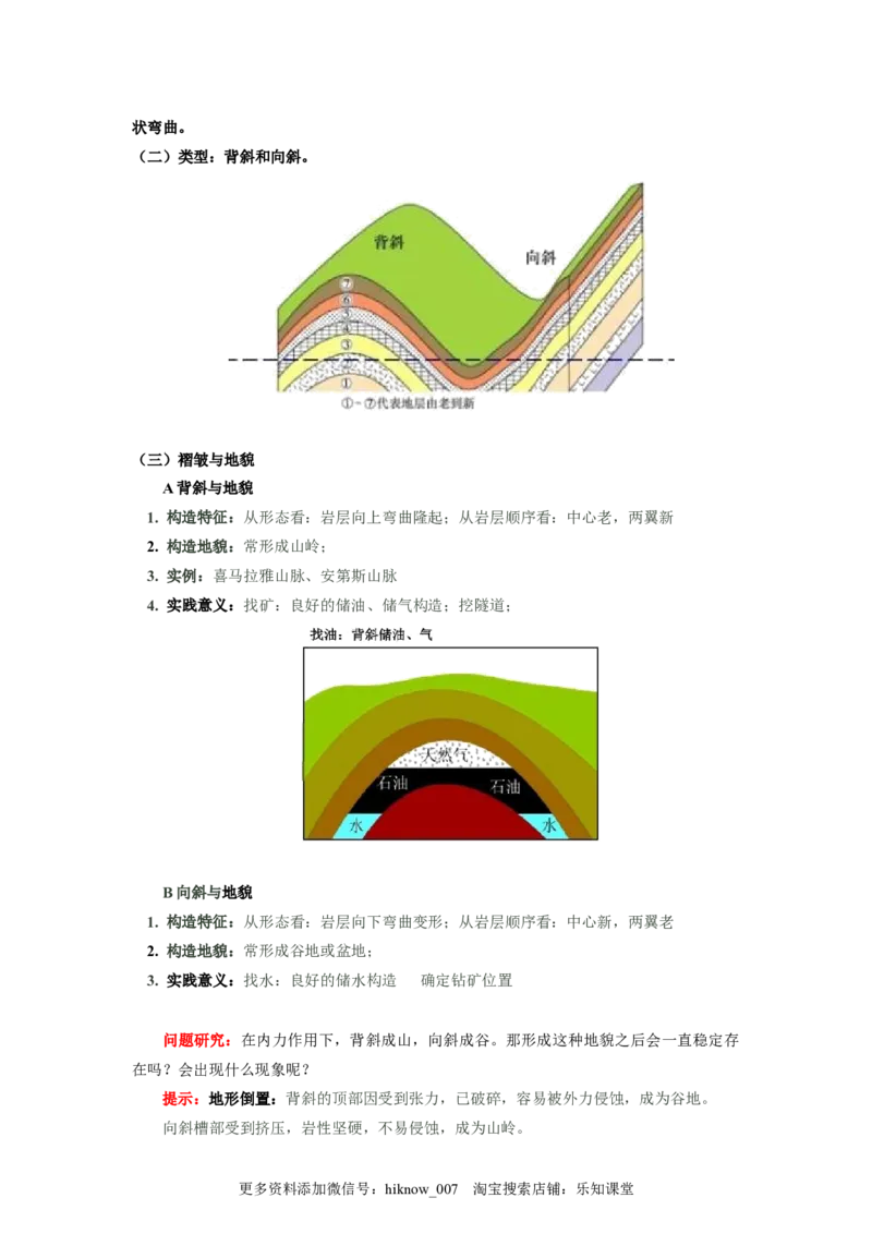 选择性必修1第二章地表形态的塑造第二节_E015高中全科试卷_地理试题_选修1_2.同步练习_同步练习-第3套