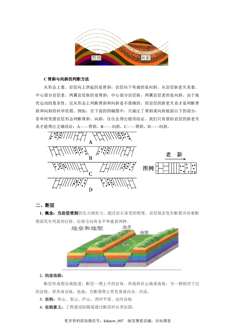 选择性必修1第二章地表形态的塑造第二节_E015高中全科试卷_地理试题_选修1_2.同步练习_同步练习-第3套