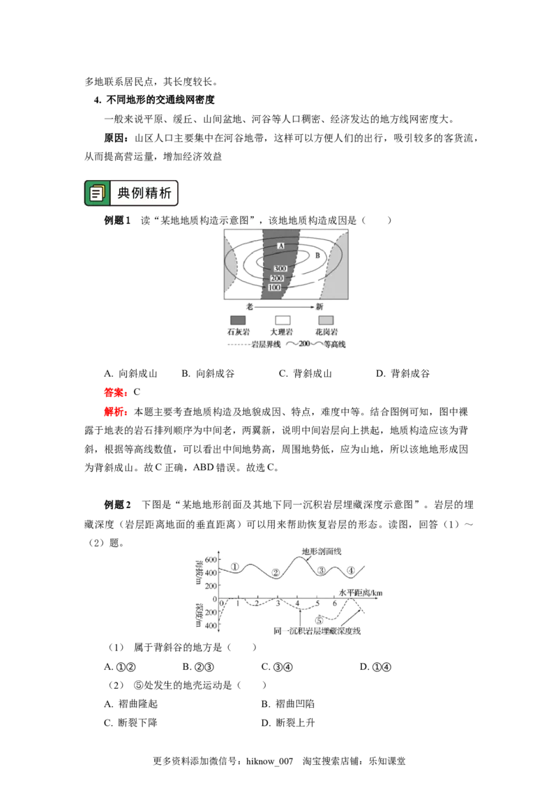 选择性必修1第二章地表形态的塑造第二节_E015高中全科试卷_地理试题_选修1_2.同步练习_同步练习-第3套