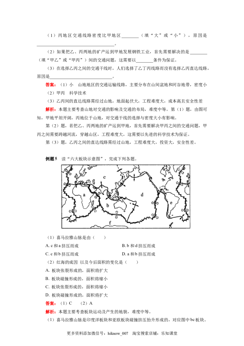 选择性必修1第二章地表形态的塑造第二节_E015高中全科试卷_地理试题_选修1_2.同步练习_同步练习-第3套