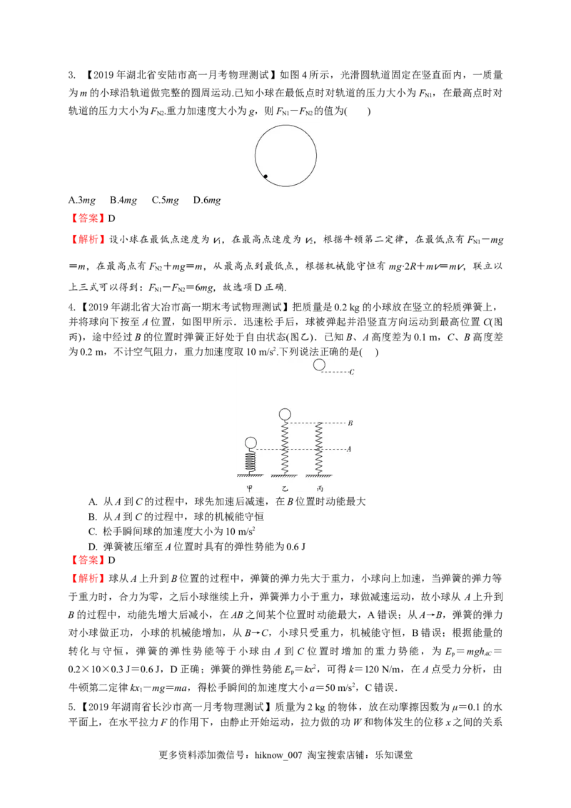 第八章机械能守恒定律（能力提升）-高一物理章末培优与单元双优测评卷（新教材人教版必修第二册）（解析版）_E015高中全科试卷_物理试题_必修2_1.单元测试_3.单元测试（第三套）
