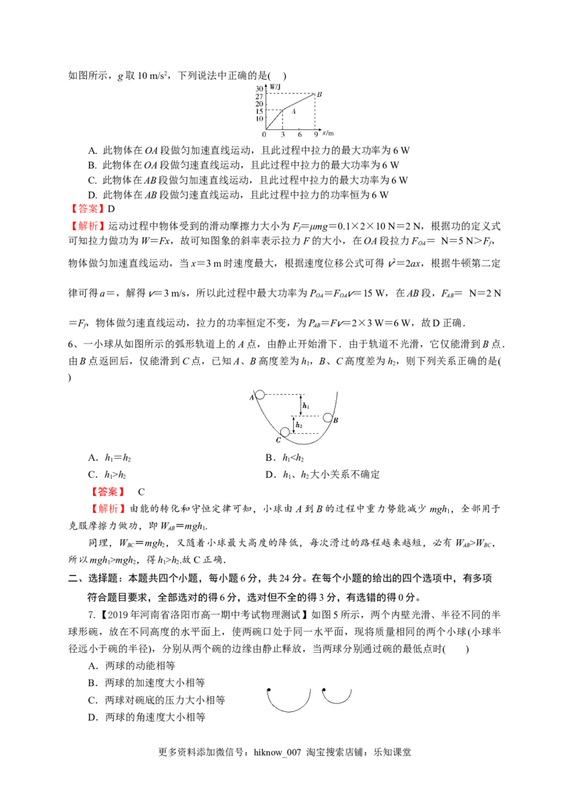 第八章机械能守恒定律（能力提升）-高一物理章末培优与单元双优测评卷（新教材人教版必修第二册）（解析版）_E015高中全科试卷_物理试题_必修2_1.单元测试_3.单元测试（第三套）