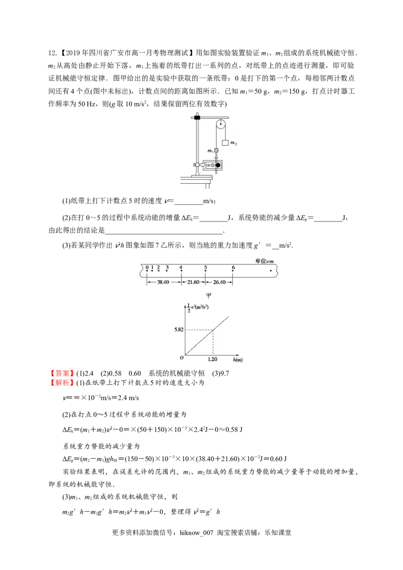 第八章机械能守恒定律（能力提升）-高一物理章末培优与单元双优测评卷（新教材人教版必修第二册）（解析版）_E015高中全科试卷_物理试题_必修2_1.单元测试_3.单元测试（第三套）