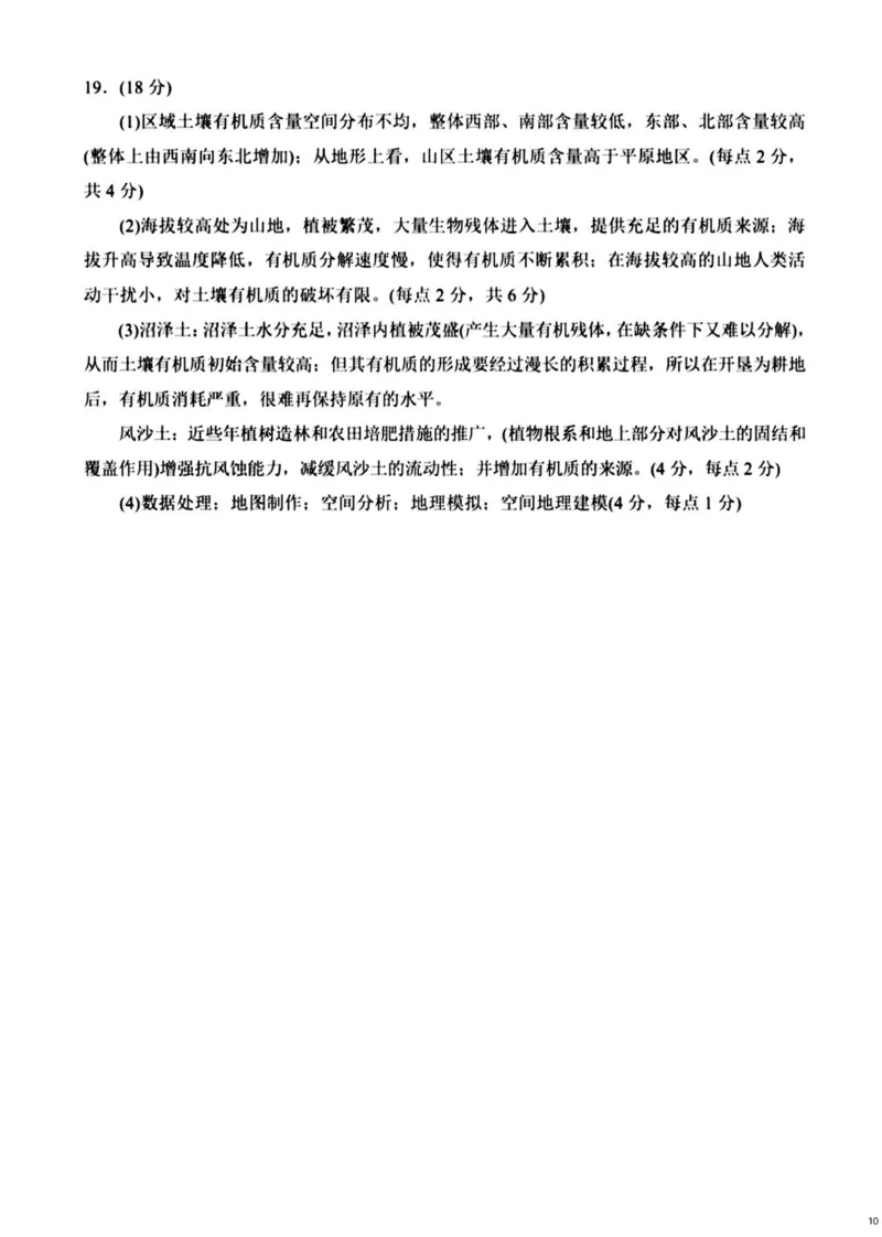 湖南省岳阳市2024-2025学年高一上学期期末考试地理试卷（PDF版，含答案）_2024-2025高一（7-7月题库）_2025年03月试卷_0312湖南省岳阳市2024-2025学年高一上学期期末
