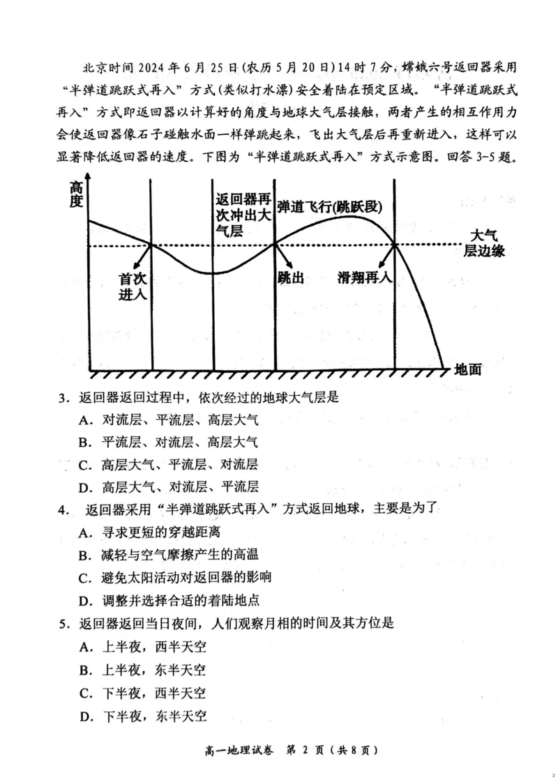 湖南省岳阳市2024-2025学年高一上学期期末考试地理试卷（PDF版，含答案）_2024-2025高一（7-7月题库）_2025年03月试卷_0312湖南省岳阳市2024-2025学年高一上学期期末