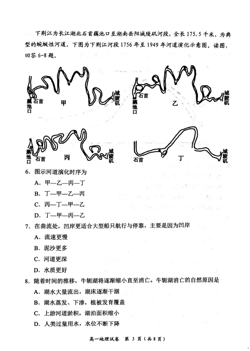 湖南省岳阳市2024-2025学年高一上学期期末考试地理试卷（PDF版，含答案）_2024-2025高一（7-7月题库）_2025年03月试卷_0312湖南省岳阳市2024-2025学年高一上学期期末