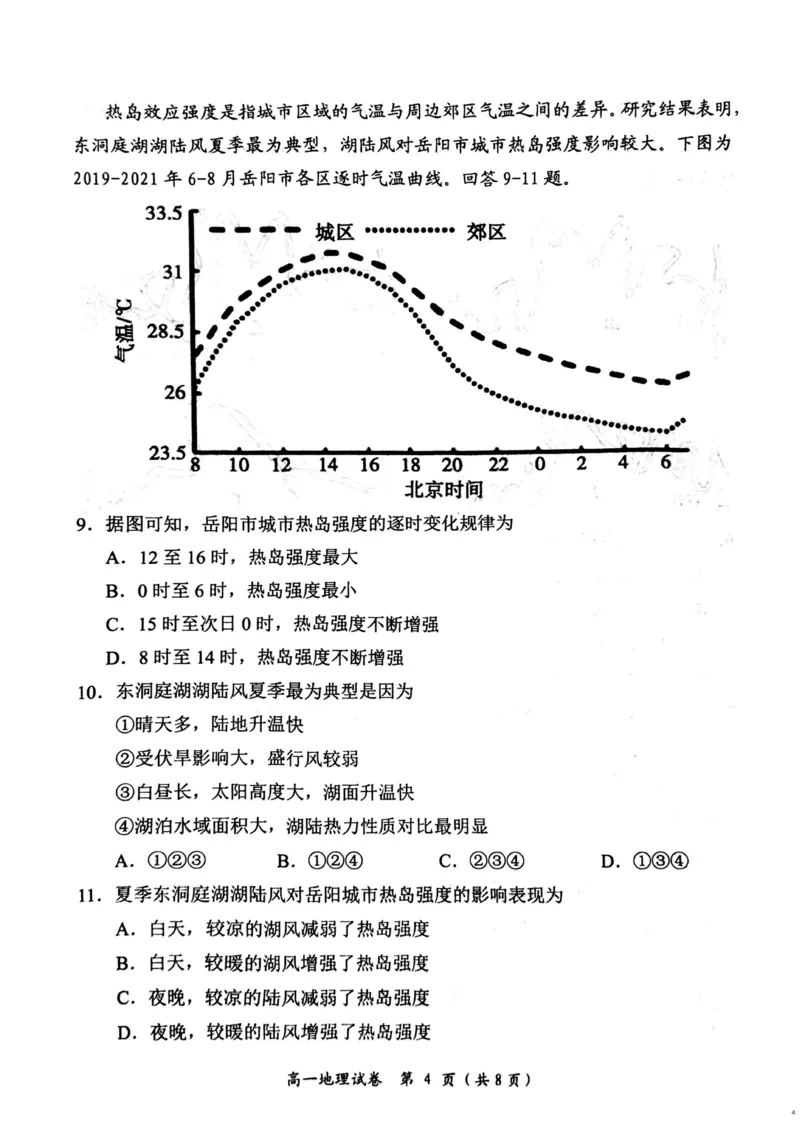 湖南省岳阳市2024-2025学年高一上学期期末考试地理试卷（PDF版，含答案）_2024-2025高一（7-7月题库）_2025年03月试卷_0312湖南省岳阳市2024-2025学年高一上学期期末
