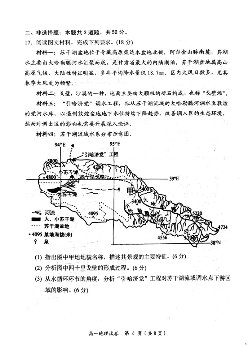 湖南省岳阳市2024-2025学年高一上学期期末考试地理试卷（PDF版，含答案）_2024-2025高一（7-7月题库）_2025年03月试卷_0312湖南省岳阳市2024-2025学年高一上学期期末