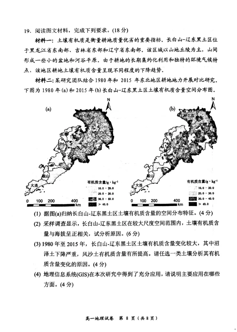 湖南省岳阳市2024-2025学年高一上学期期末考试地理试卷（PDF版，含答案）_2024-2025高一（7-7月题库）_2025年03月试卷_0312湖南省岳阳市2024-2025学年高一上学期期末