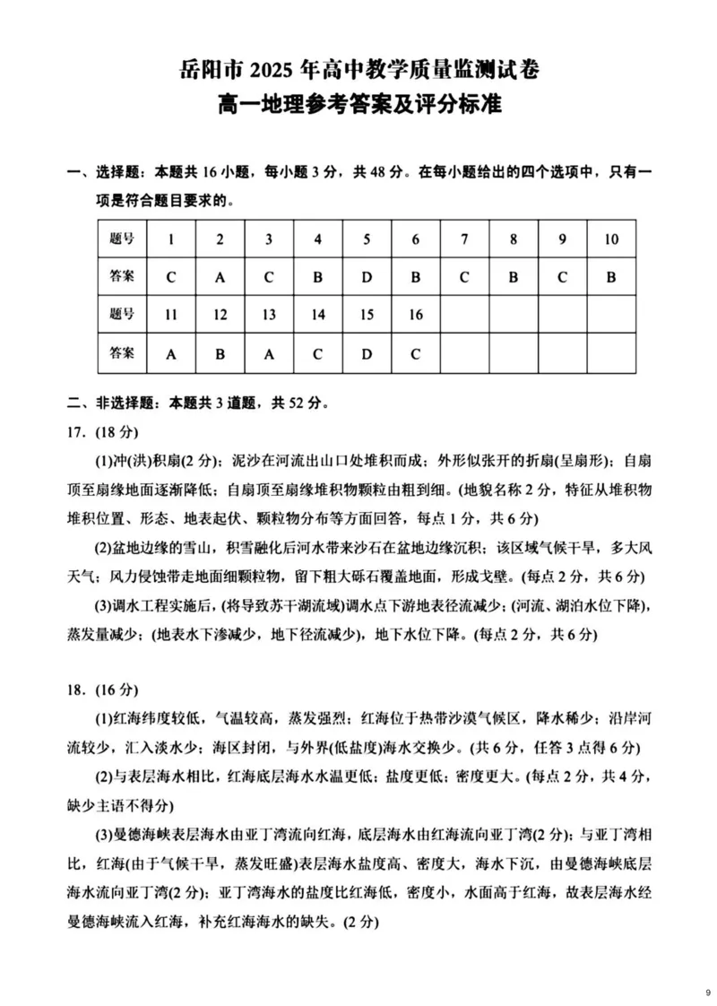 湖南省岳阳市2024-2025学年高一上学期期末考试地理试卷（PDF版，含答案）_2024-2025高一（7-7月题库）_2025年03月试卷_0312湖南省岳阳市2024-2025学年高一上学期期末