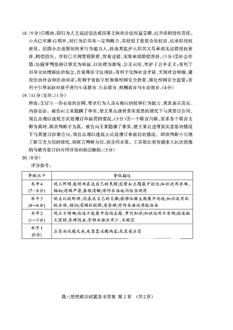 山东省泰安市2024年(届)高三年级四轮检测(泰安四模)政治试卷+答案(1)_2024年5月_025月合集_2024届山东省泰安市高三年级四轮检测