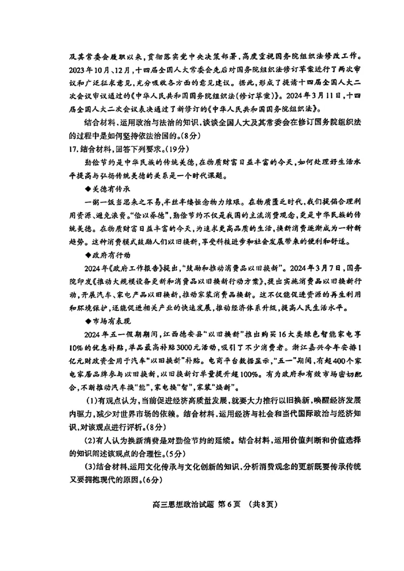 山东省泰安市2024年(届)高三年级四轮检测(泰安四模)政治试卷+答案(1)_2024年5月_025月合集_2024届山东省泰安市高三年级四轮检测