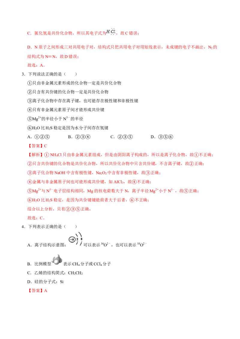 第二节元素周期率（二）-2020-2021学年高一化学必修第一册课时同步练（新人教）（解析版）_E015高中全科试卷_化学试题_必修1_1.新版人教版高中化学试卷必修一_1.同步练习