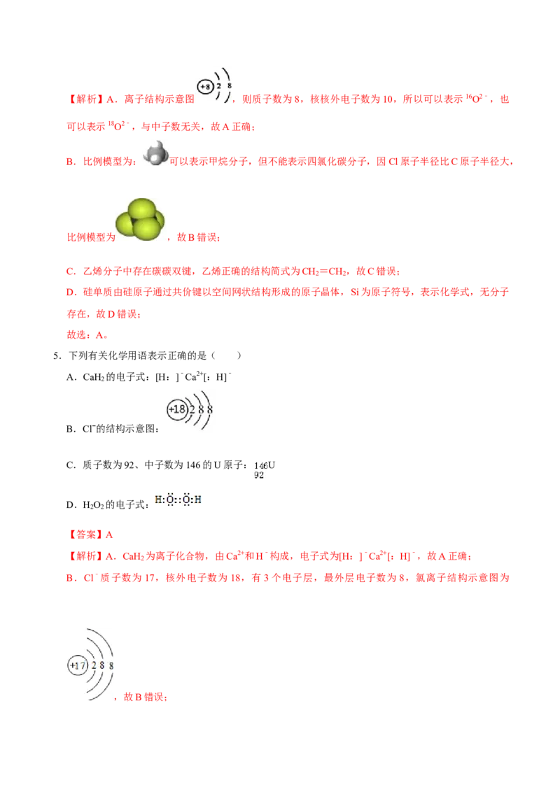 第二节元素周期率（二）-2020-2021学年高一化学必修第一册课时同步练（新人教）（解析版）_E015高中全科试卷_化学试题_必修1_1.新版人教版高中化学试卷必修一_1.同步练习