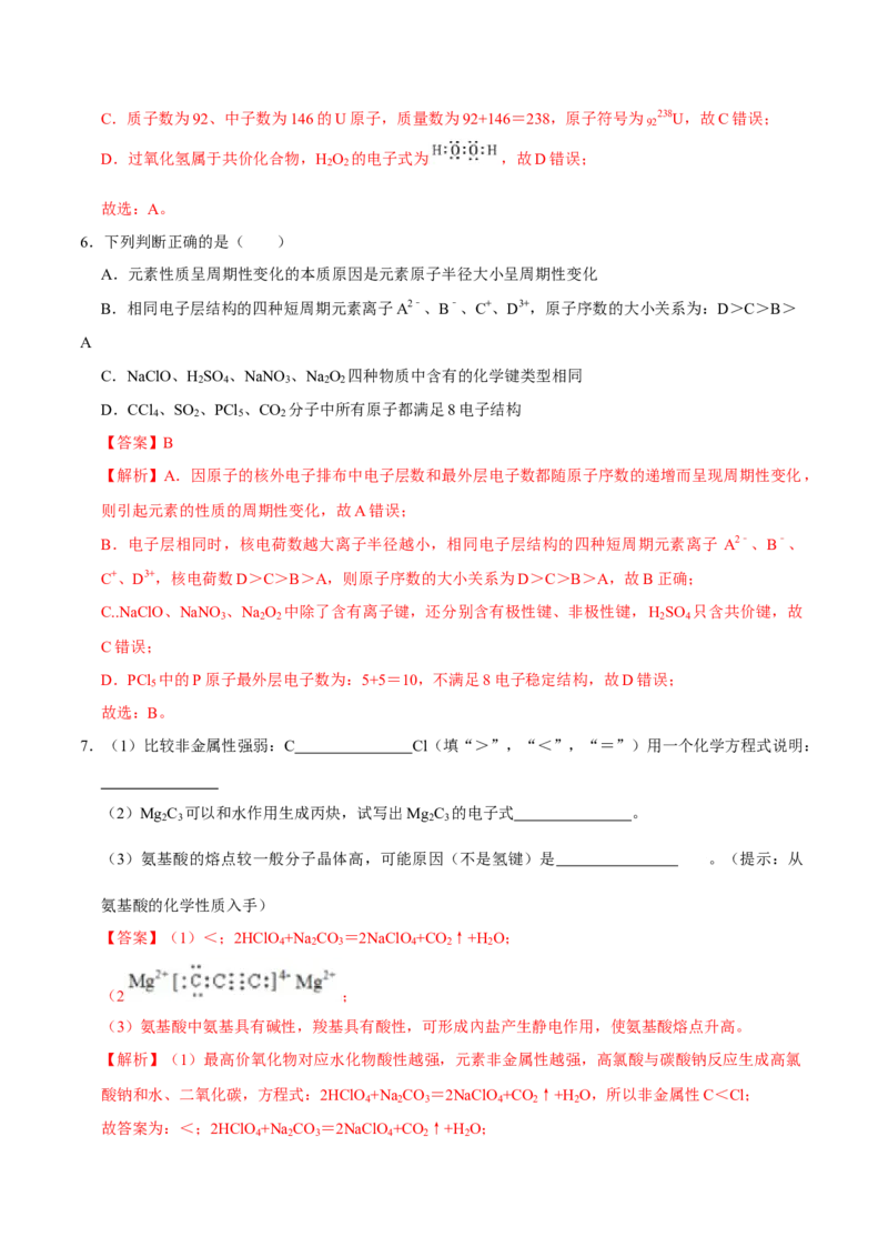 第二节元素周期率（二）-2020-2021学年高一化学必修第一册课时同步练（新人教）（解析版）_E015高中全科试卷_化学试题_必修1_1.新版人教版高中化学试卷必修一_1.同步练习