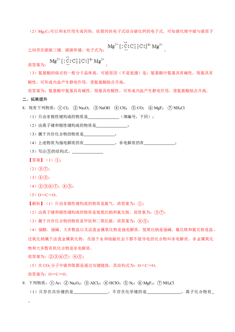 第二节元素周期率（二）-2020-2021学年高一化学必修第一册课时同步练（新人教）（解析版）_E015高中全科试卷_化学试题_必修1_1.新版人教版高中化学试卷必修一_1.同步练习