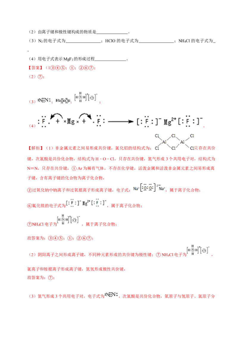 第二节元素周期率（二）-2020-2021学年高一化学必修第一册课时同步练（新人教）（解析版）_E015高中全科试卷_化学试题_必修1_1.新版人教版高中化学试卷必修一_1.同步练习