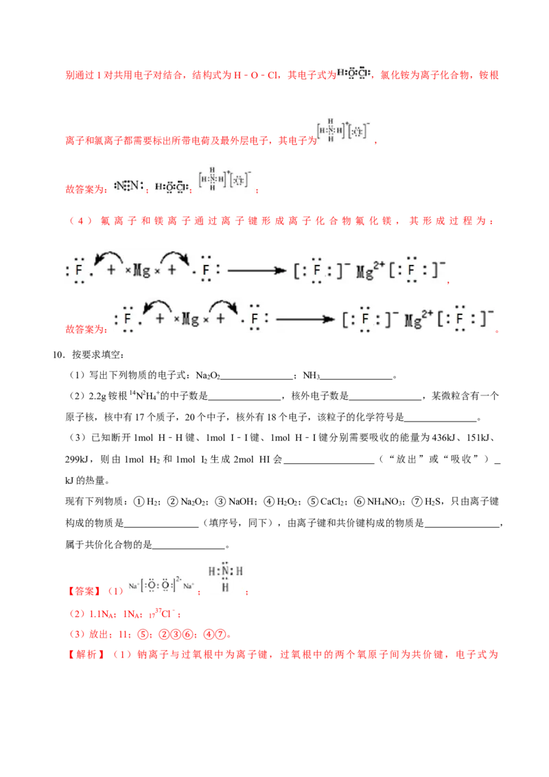第二节元素周期率（二）-2020-2021学年高一化学必修第一册课时同步练（新人教）（解析版）_E015高中全科试卷_化学试题_必修1_1.新版人教版高中化学试卷必修一_1.同步练习