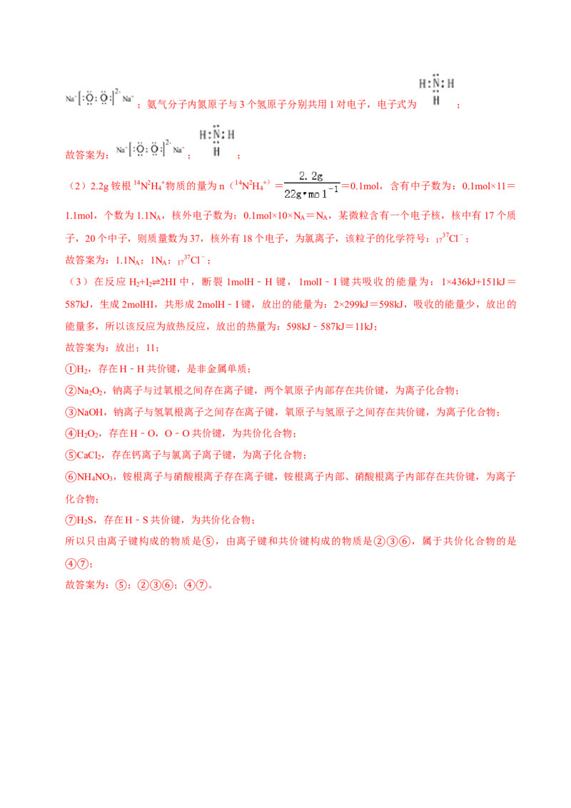 第二节元素周期率（二）-2020-2021学年高一化学必修第一册课时同步练（新人教）（解析版）_E015高中全科试卷_化学试题_必修1_1.新版人教版高中化学试卷必修一_1.同步练习